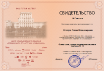 Основы сетей, сетевые операционные системы и практикум Wi - Fi