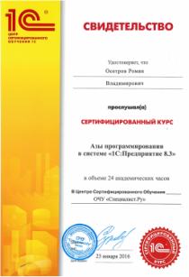 Азы программирования в системе "1С:Предприятие 8.3"