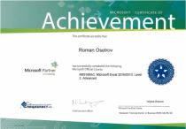 М55160АС: Microsoft Excel 2016. Уровень 2. Расширенные возможности