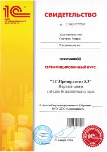 1С:Предприятие 8.3. Первые шаги разработчика