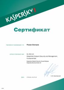KL - 002.10 Kaspersky Endpoint Security and Management. Базовый курс